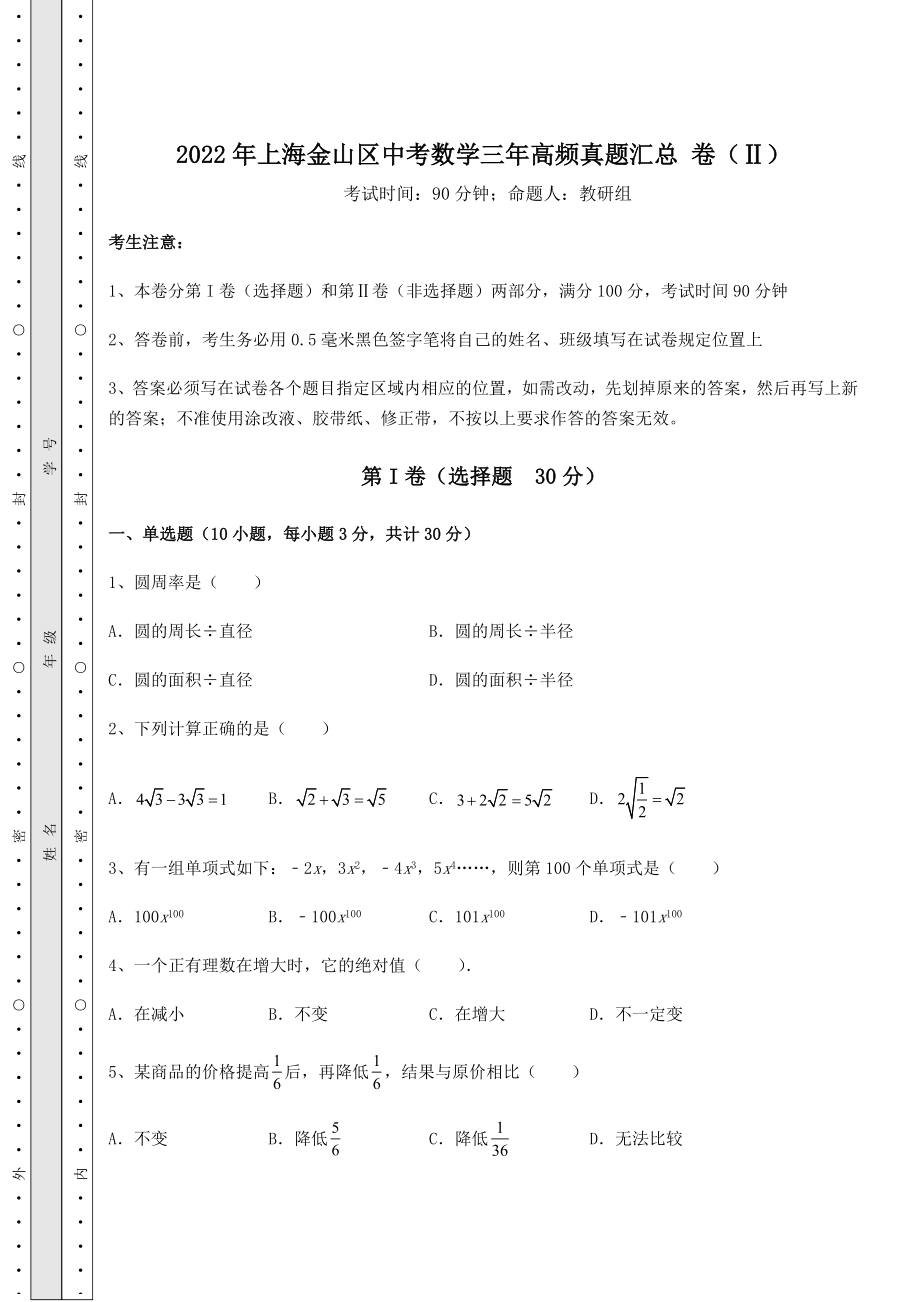 中考强化练习2022年上海金山区中考数学三年高频真题汇总-卷(Ⅱ)(精选).docx_第1页