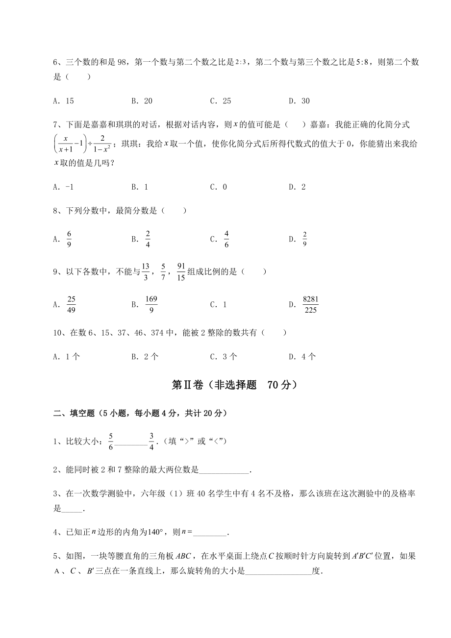 中考强化练习2022年上海金山区中考数学三年高频真题汇总-卷(Ⅱ)(精选).docx_第2页