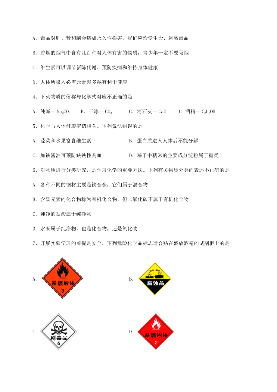 2022年精品解析沪教版(全国)九年级化学下册第8章食品中的有机化合物单元测试试题(无超纲).docx_第2页