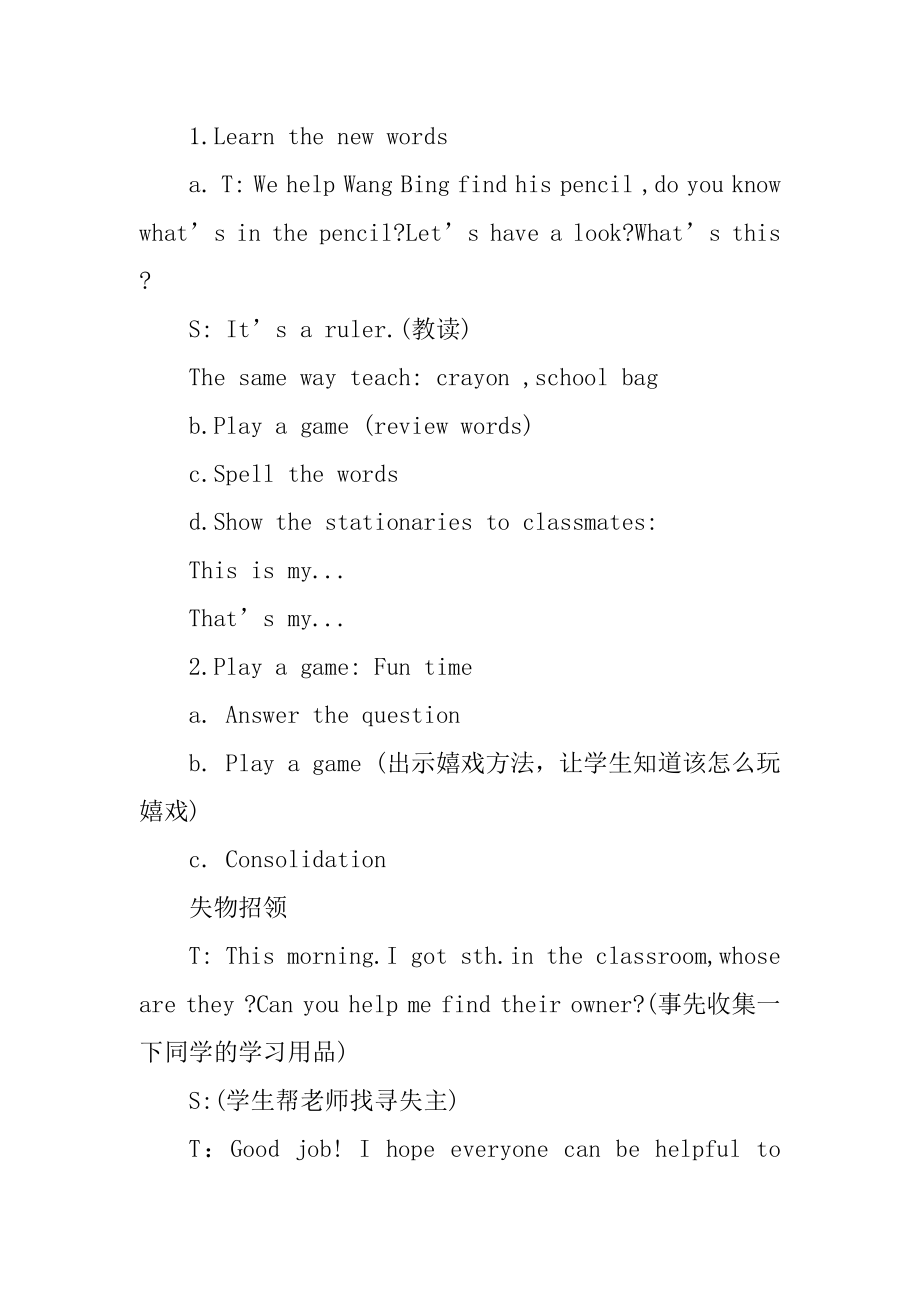 中小学英语教案模板精选.docx_第2页