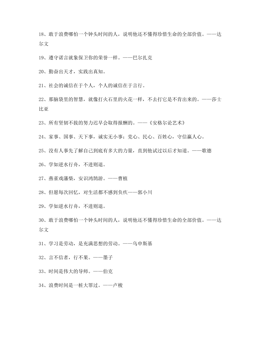 最新名言警句：名言警句写作必备(多条合集).docx_第2页