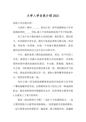 大学入学自我介绍精选.docx