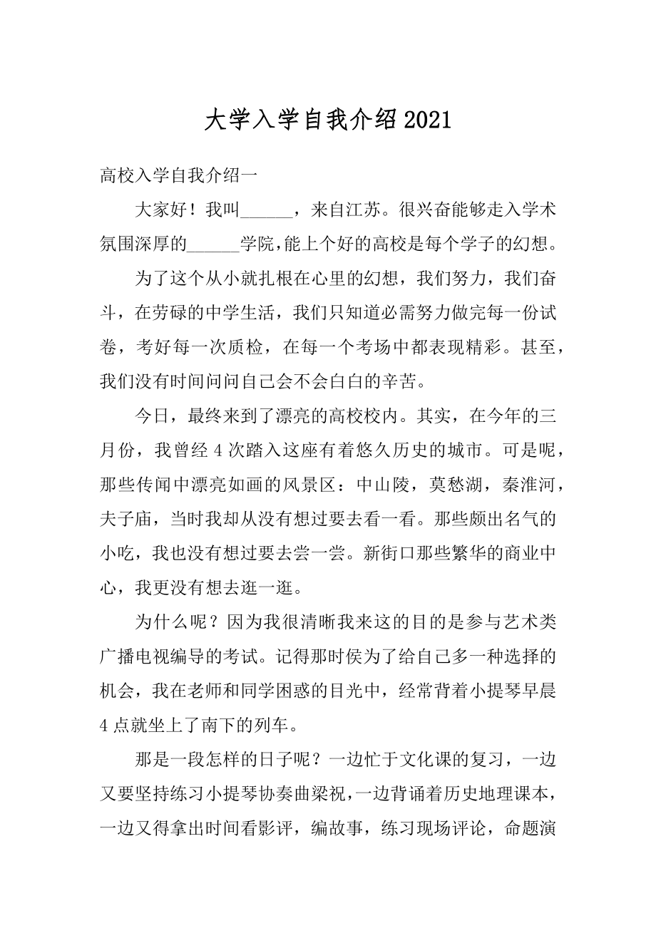 大学入学自我介绍精选.docx_第1页