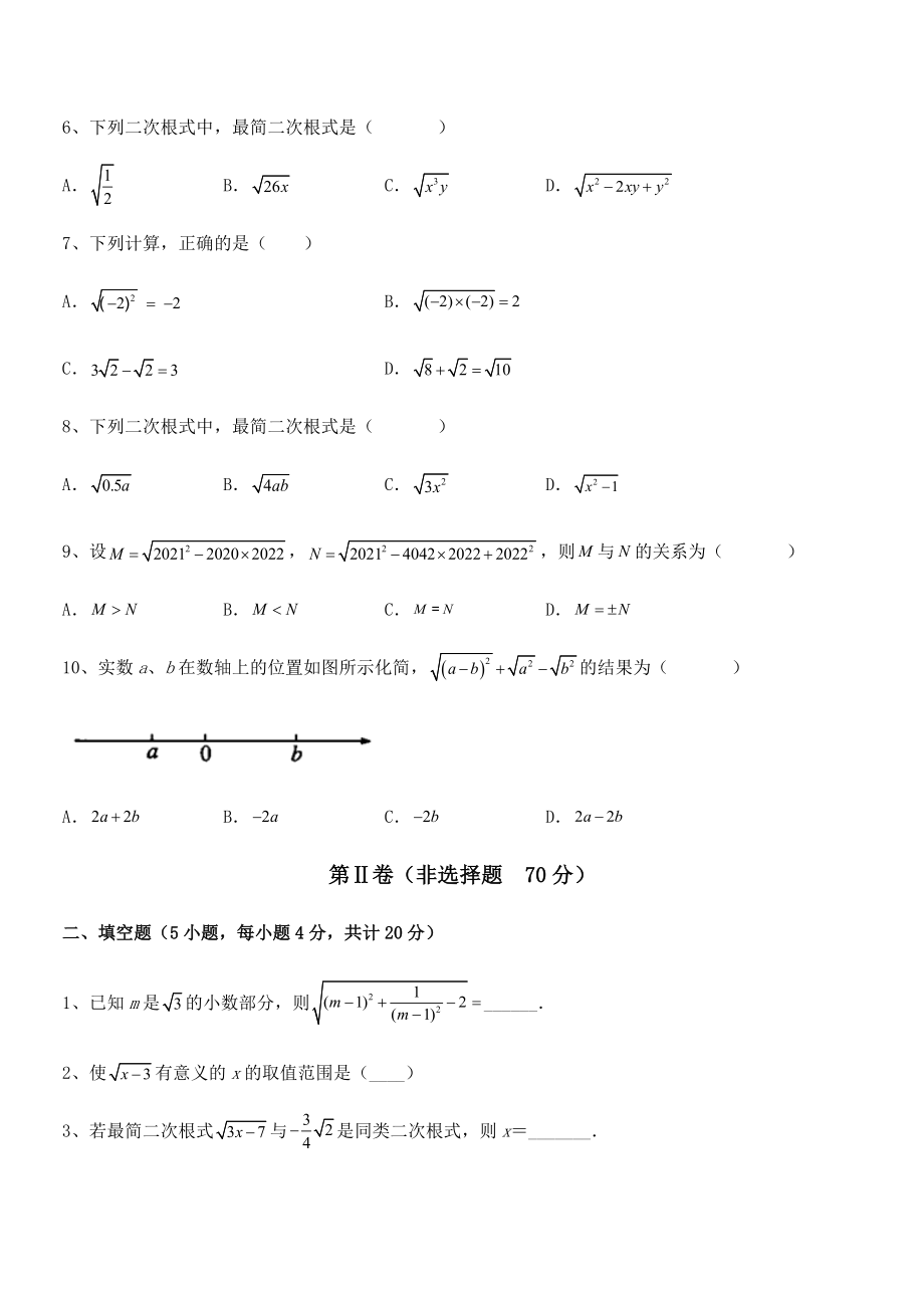 人教版八年级数学下册第十六章-二次根式综合练习试卷(含答案详细解析).docx_第2页