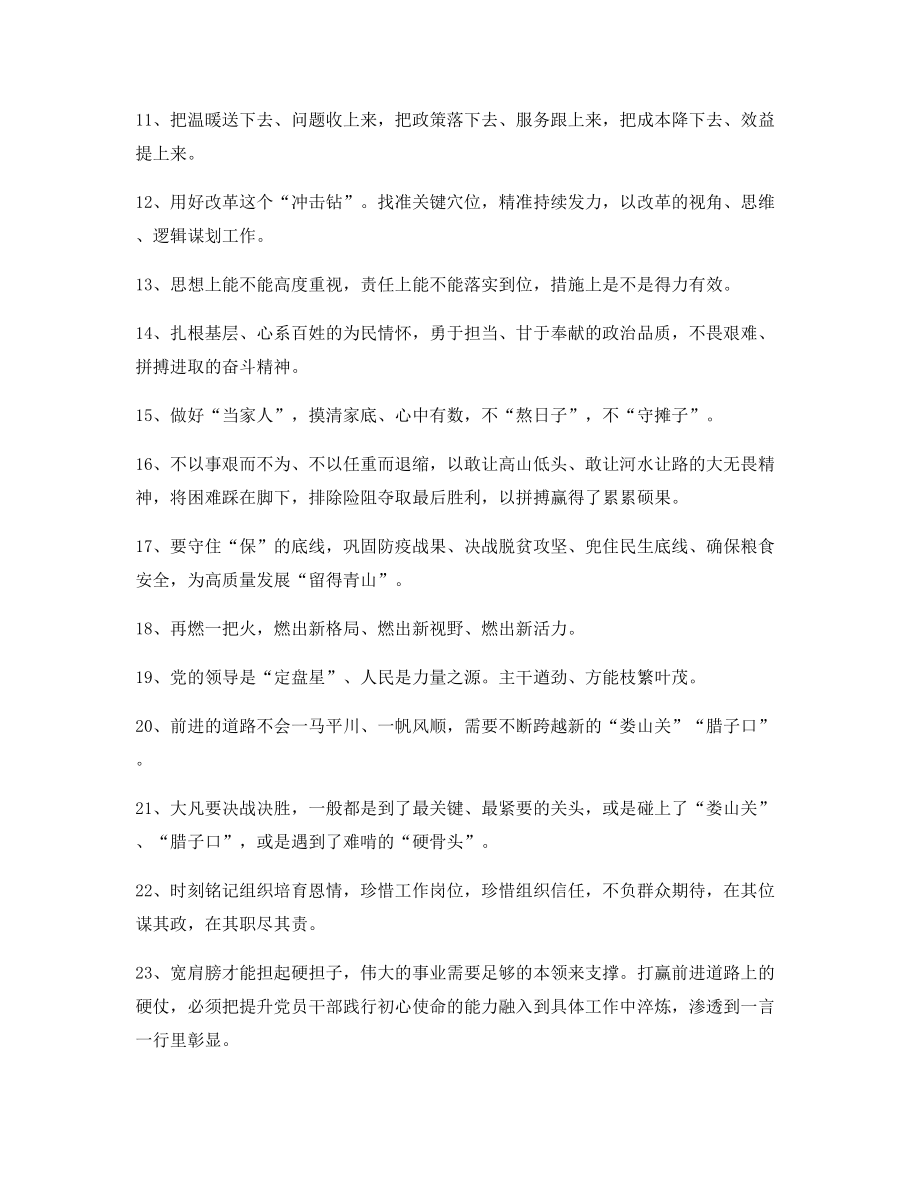 【公文写作】公文写作题材经典名句精选.docx_第2页