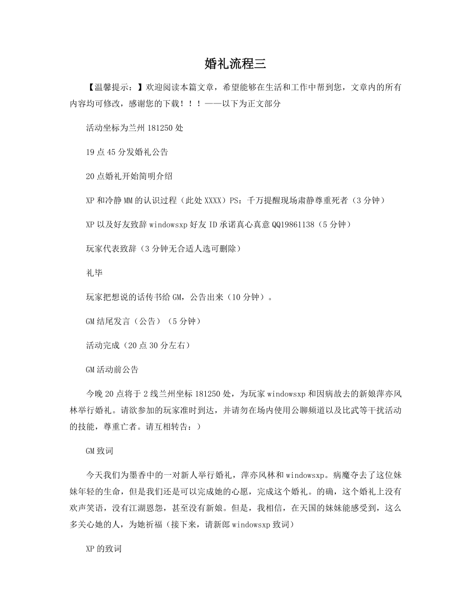 婚礼流程三精选.docx_第1页