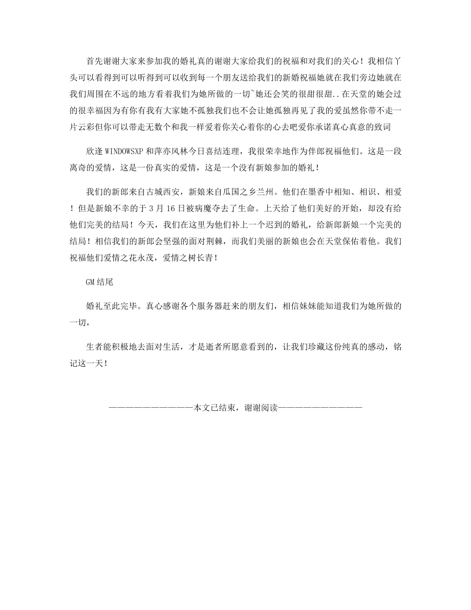 婚礼流程三精选.docx_第2页