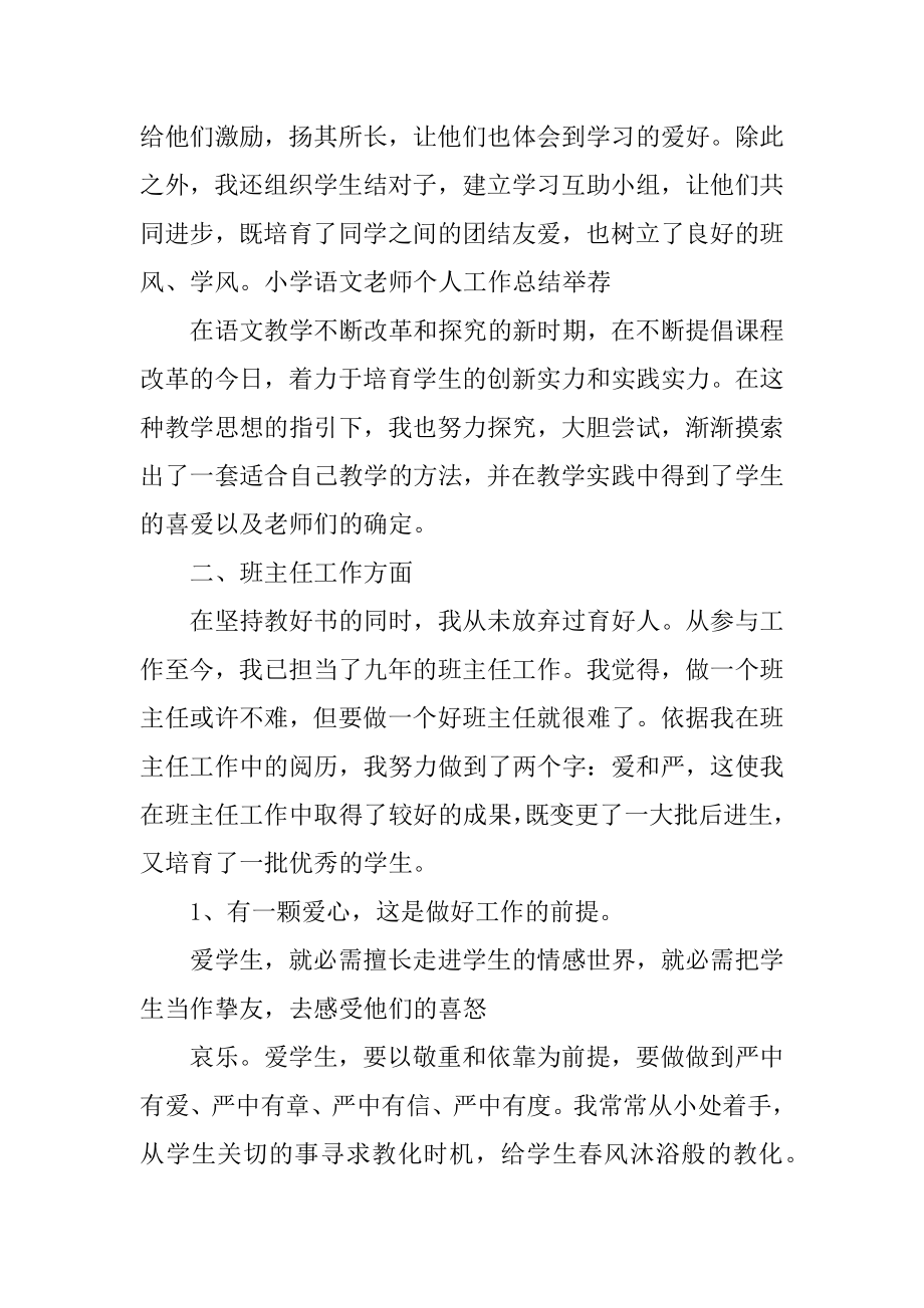 2021学校教师个人述职报告汇编.docx_第2页