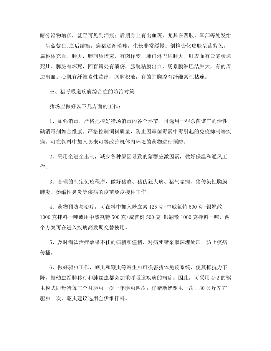 猪场呼吸道综合症的防治.docx_第2页