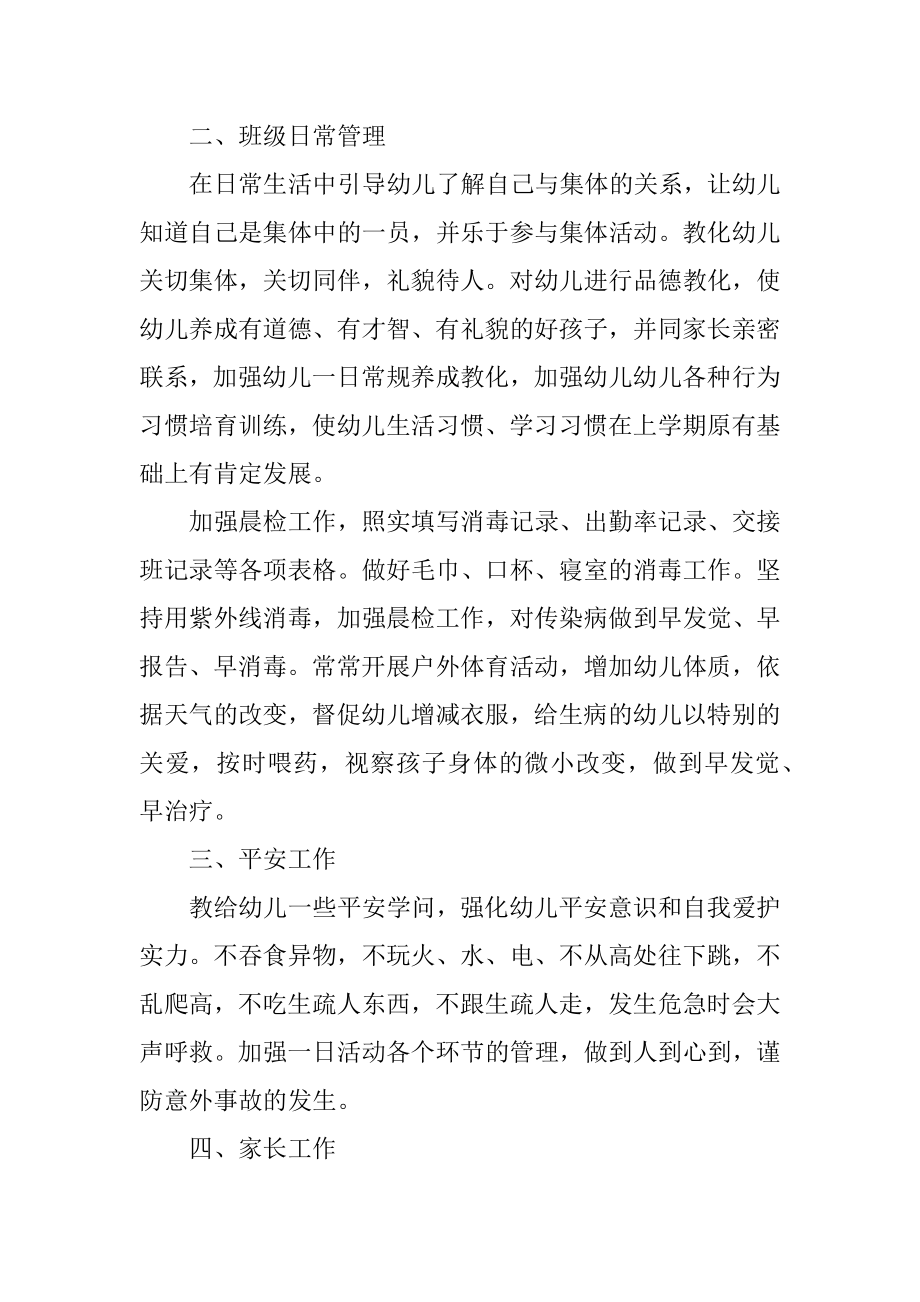 个人阶段性工作计划安排最新.docx_第2页