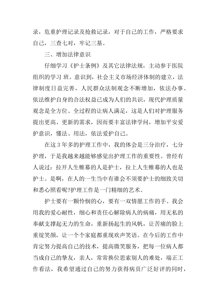 护士个人述职报告简短精编.docx_第2页