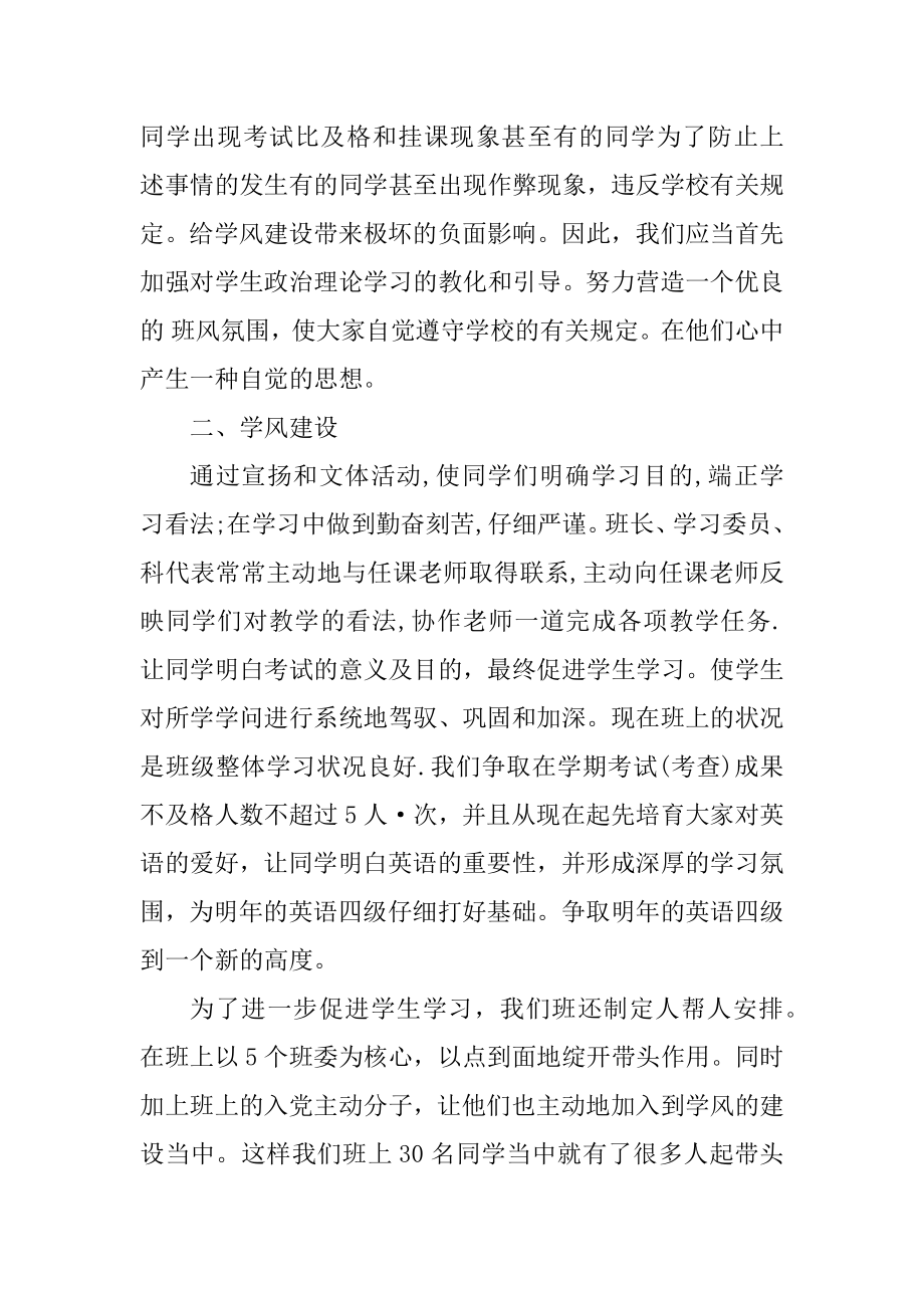 班级学风建设方案策划优质.docx_第2页