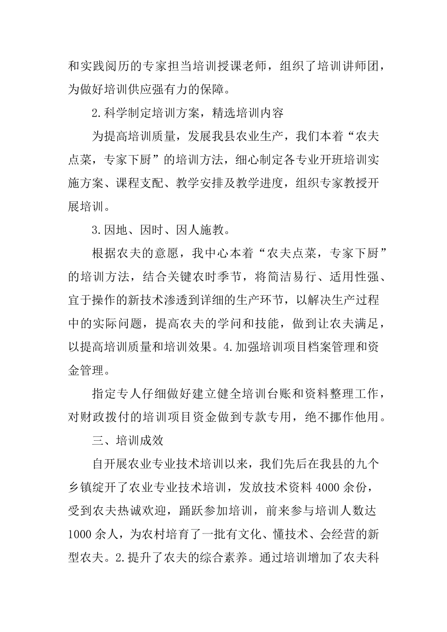 农业技术工作总结范例.docx_第2页