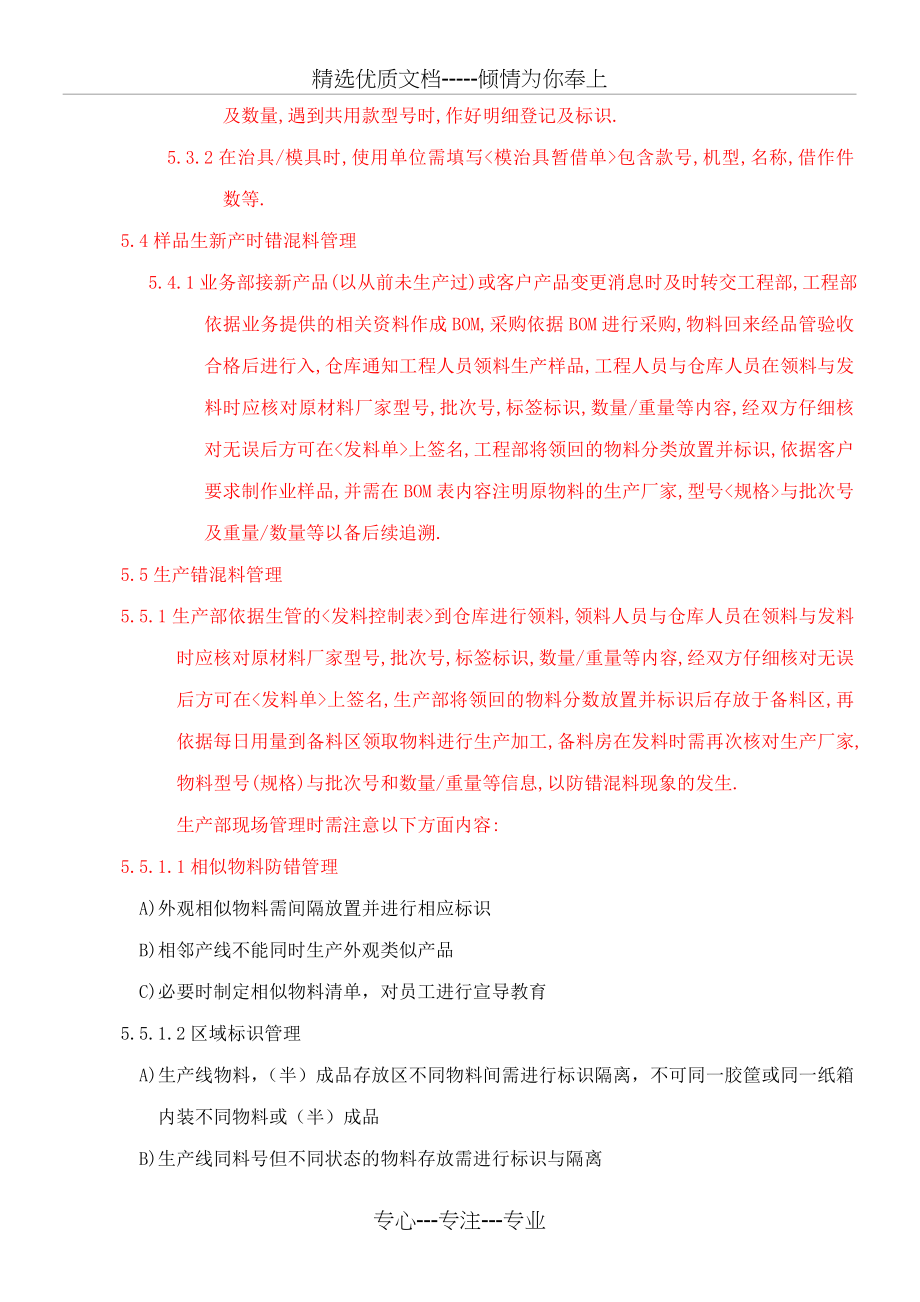 G035--错混料管理规定(共6页).doc_第2页