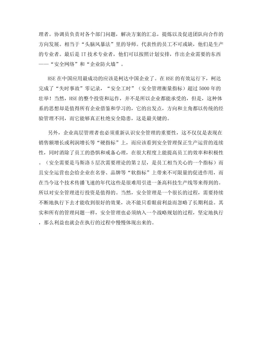 企业安全管理的中国特色.docx_第2页