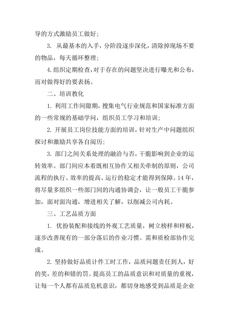 2022生产年度工作计划汇总.docx_第2页