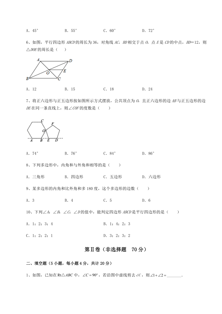 难点解析北师大版八年级数学下册第六章平行四边形难点解析试题(精选).docx_第2页