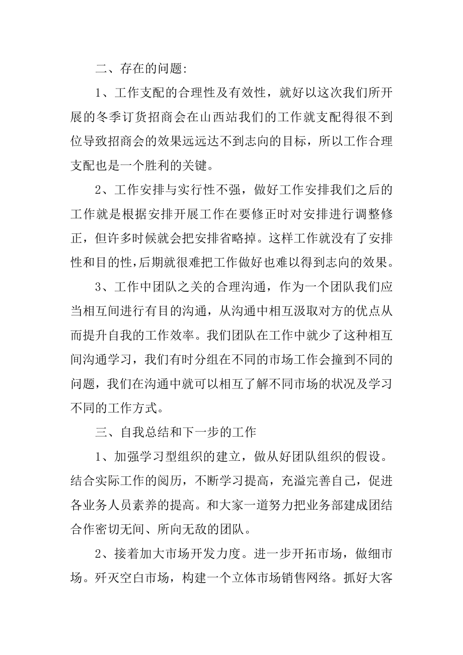 公司员工出差的工作总结报告范文.docx_第2页