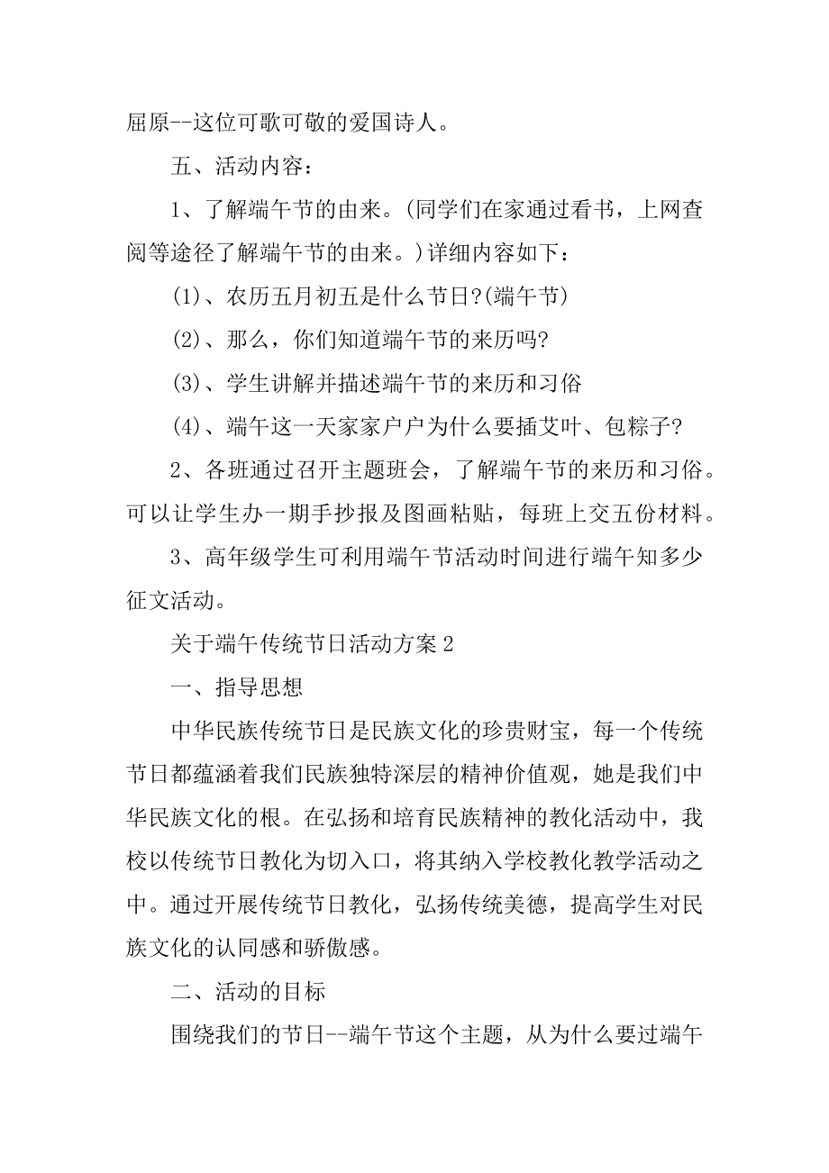 关于端午传统节日活动方案优质.docx_第2页