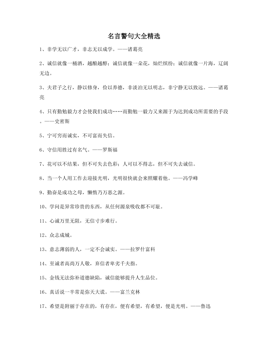 最新哲理名言警句写作必备(精选百条合集).docx_第1页