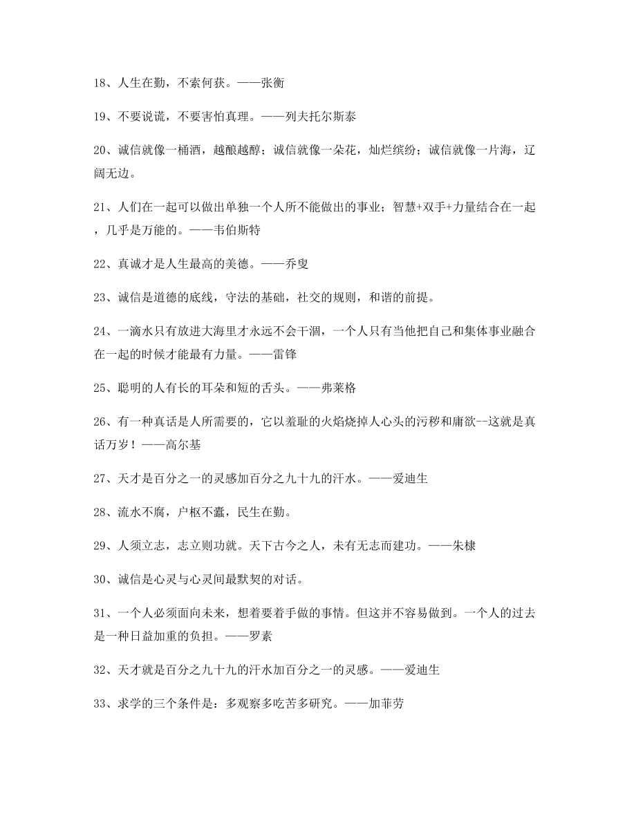 最新哲理名言警句写作必备(精选百条合集).docx_第2页