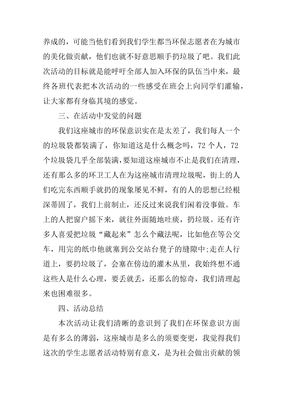 校园环保活动总结最新.docx_第2页