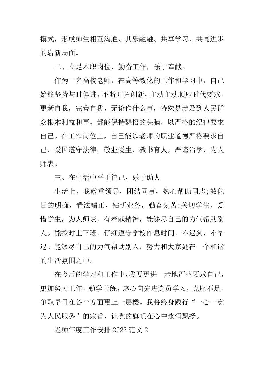 教师年度工作计划2022范文精编.docx_第2页