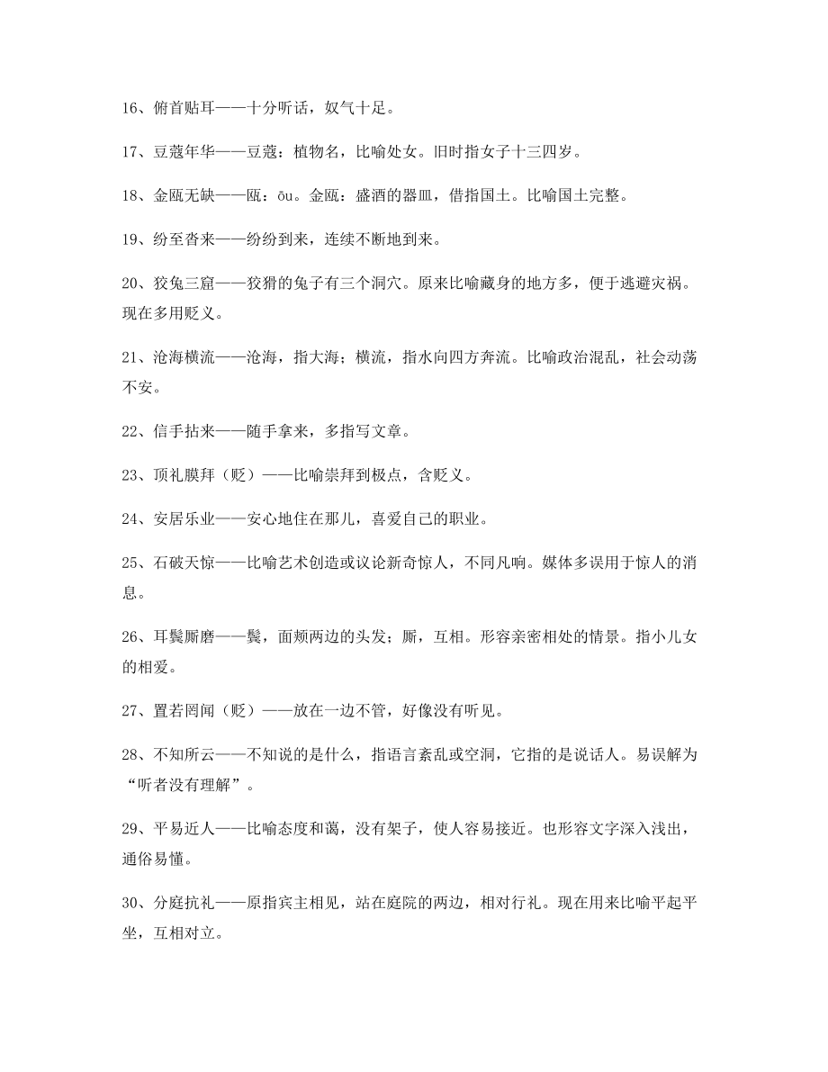 【名师教学课件】高中必备常用高频成语专项练习资料.docx_第2页