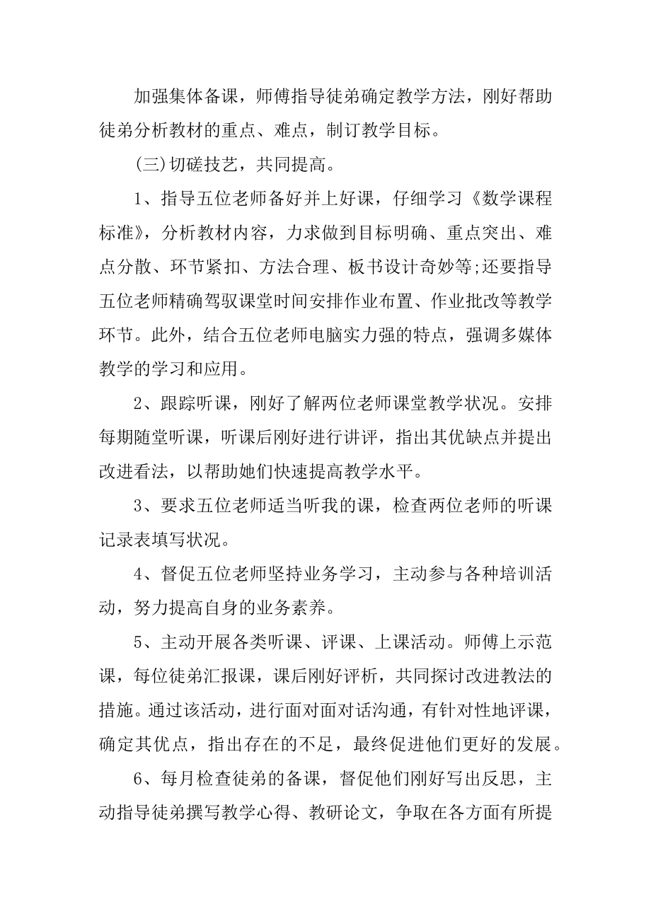 教师帮扶工作计划模板范文.docx_第2页