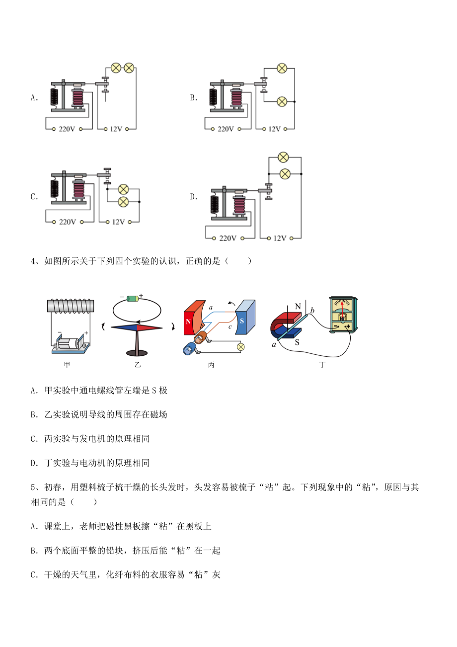 最新人教版九年级物理第二十章电与磁定向测评试卷(名师精选).docx_第2页