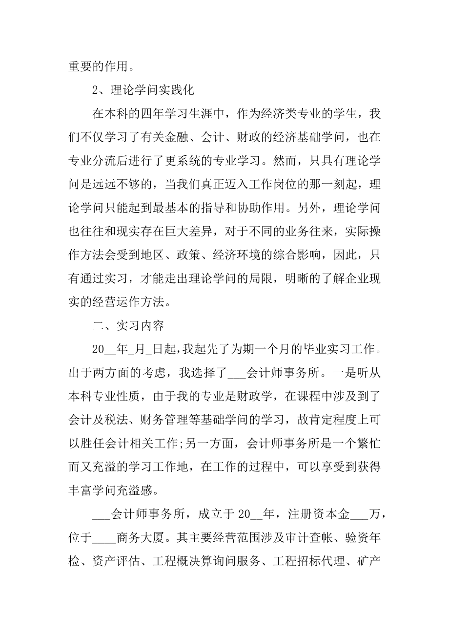 2022学生会计实习报告优质.docx_第2页