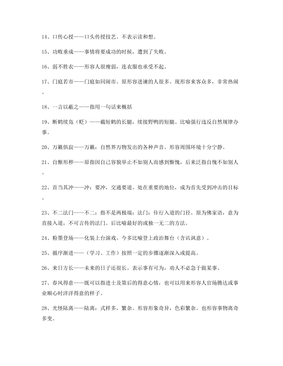 【学霸整理】高中必备常用高频成语专项练习资料合集.docx_第2页