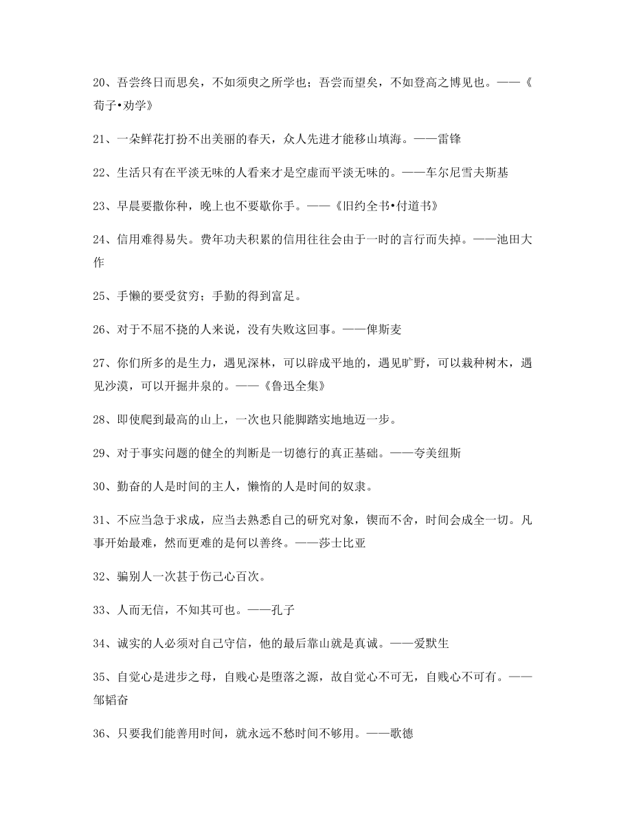 【名言警句】名言警句哲理警句(百条合集).docx_第2页