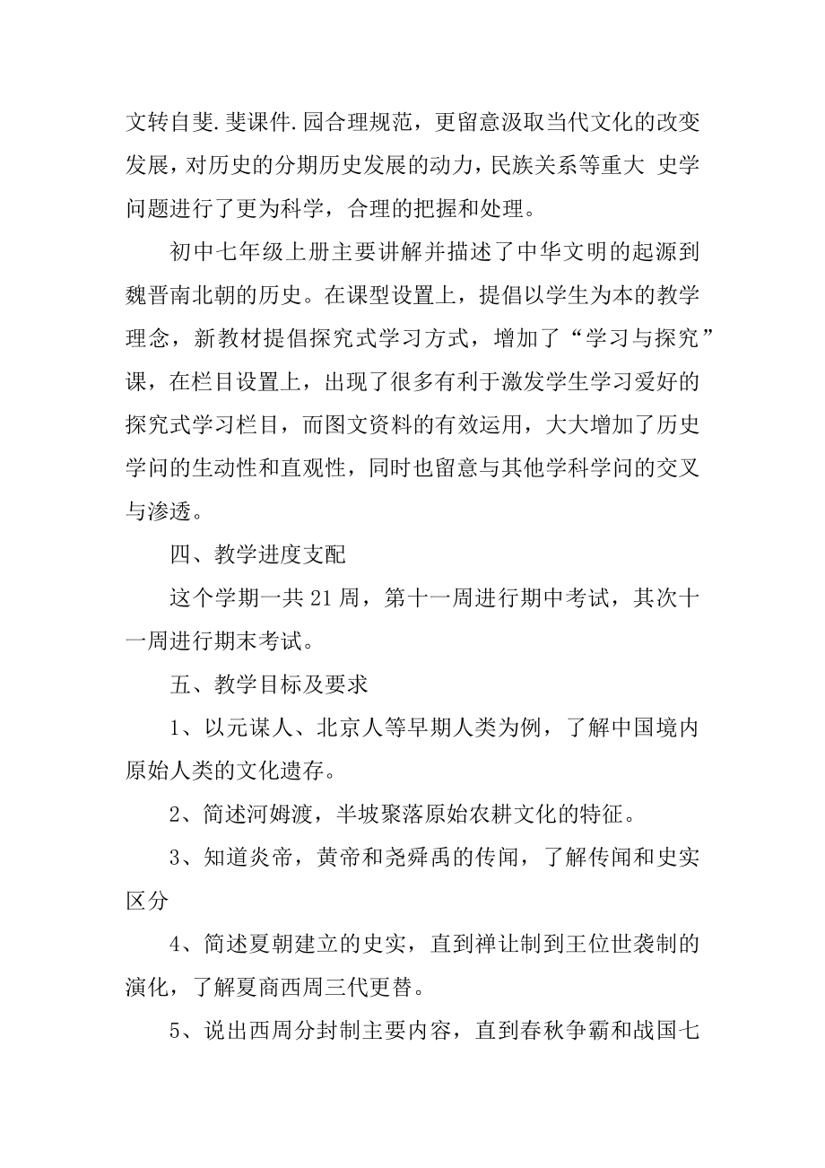 初中历史教学学期工作计划2021最新范例.docx_第2页