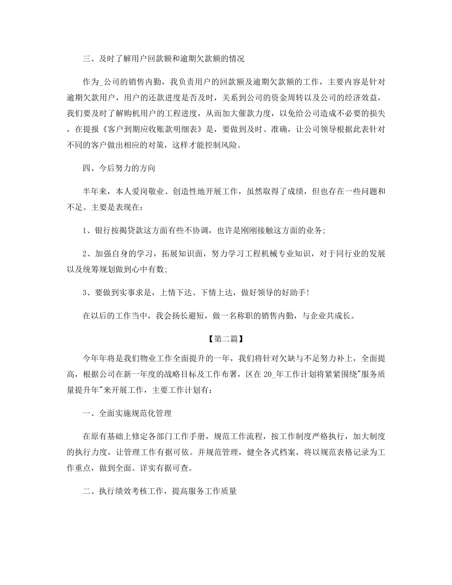 简洁新年工作计划模板精选.docx_第2页