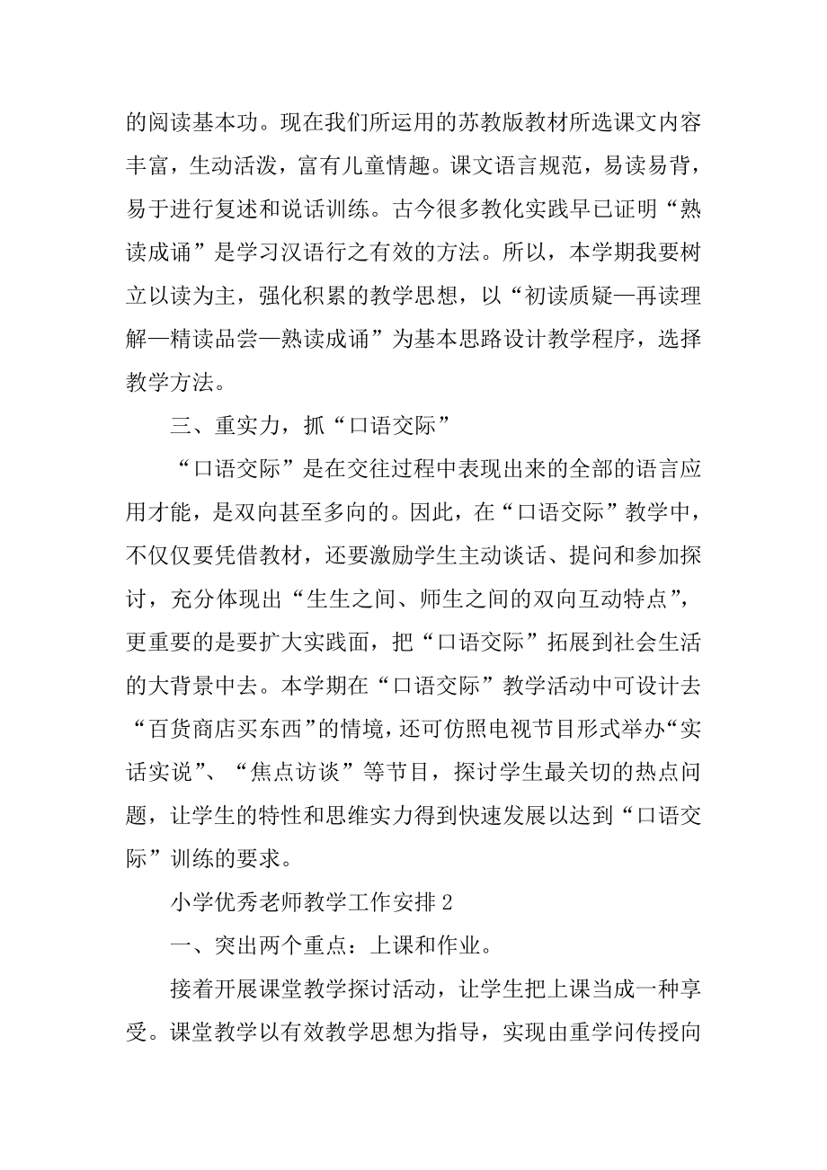 小学优秀教师教学工作计划范文.docx_第2页