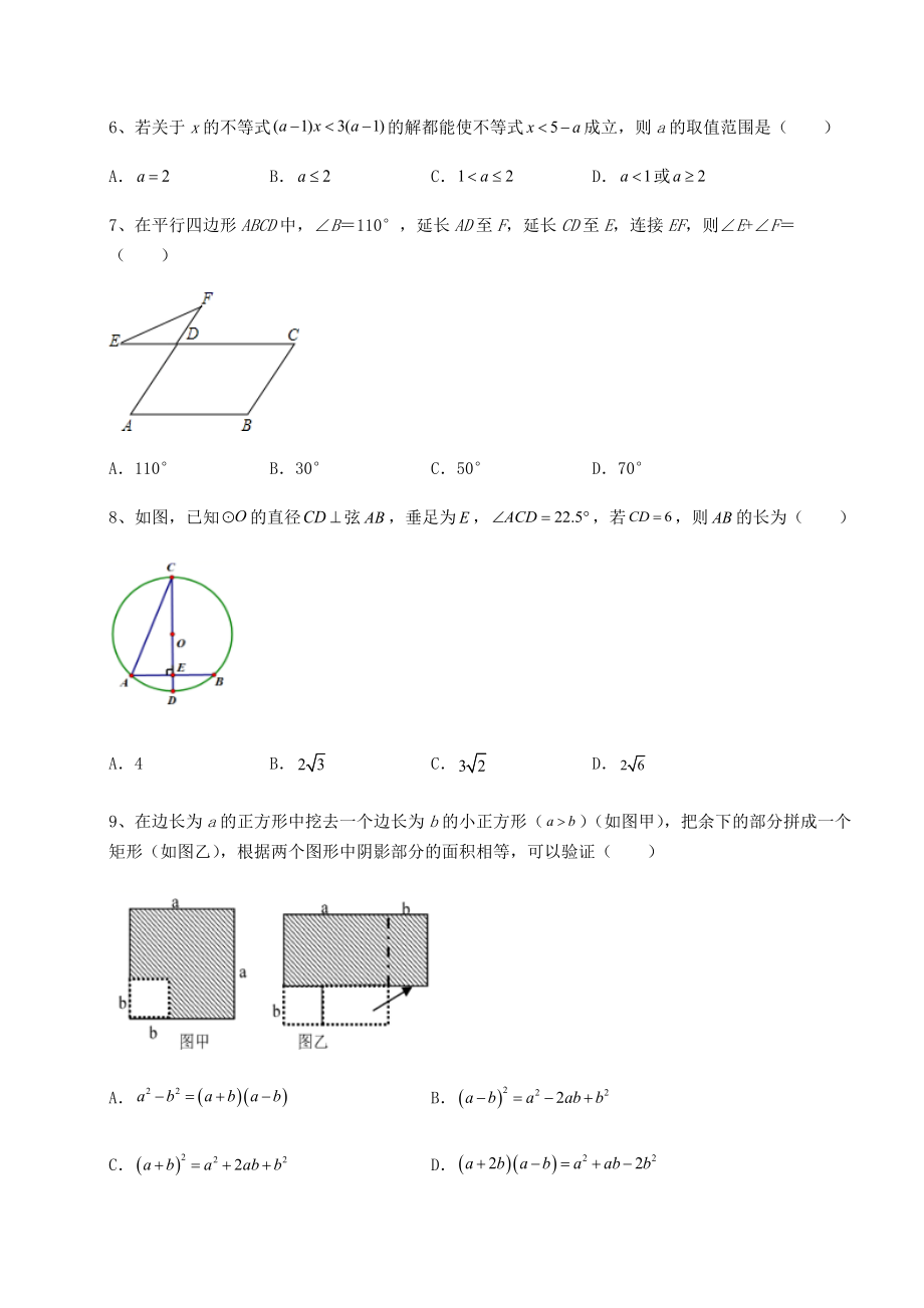 中考强化练习2022年四川省乐山市中考数学模拟真题练习-卷(Ⅱ)(含答案解析).docx_第2页