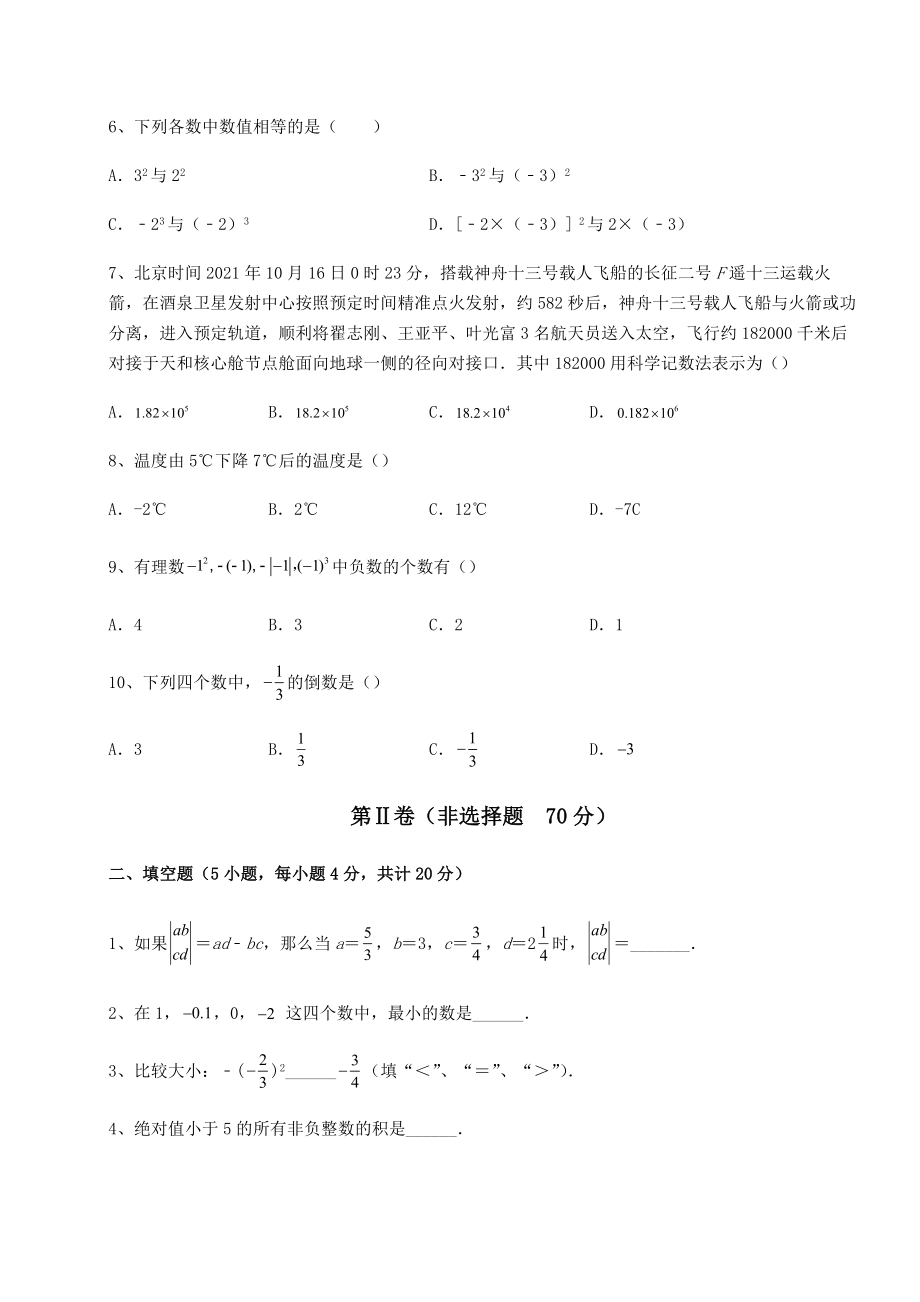 难点解析沪教版(上海)六年级数学第二学期第五章有理数专项测试练习题(精选).docx_第2页