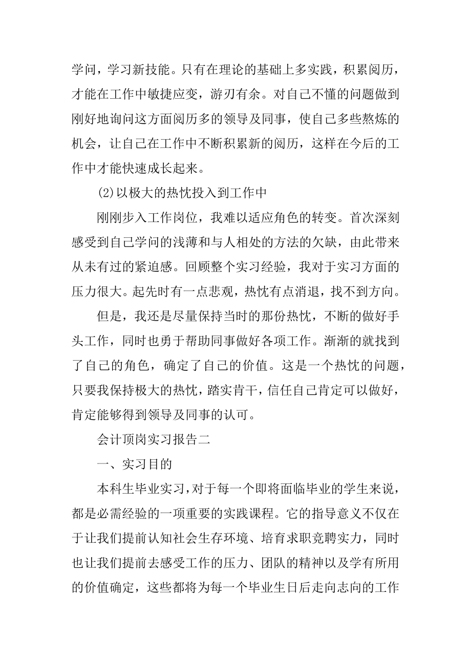 会计专业顶岗实习报告范文例文.docx_第2页