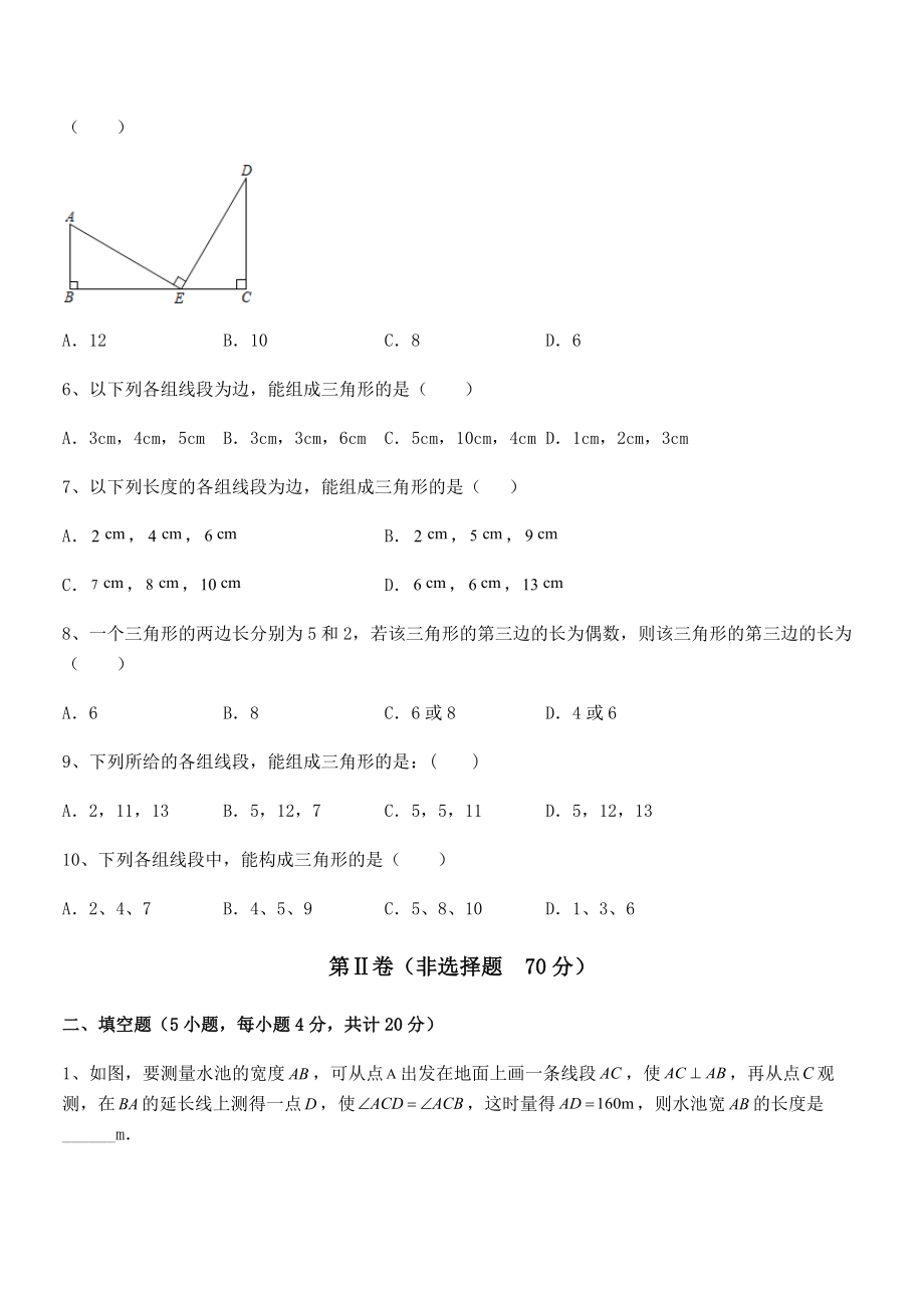 考点解析：北师大版七年级数学下册第四章三角形章节测试试卷.docx_第2页