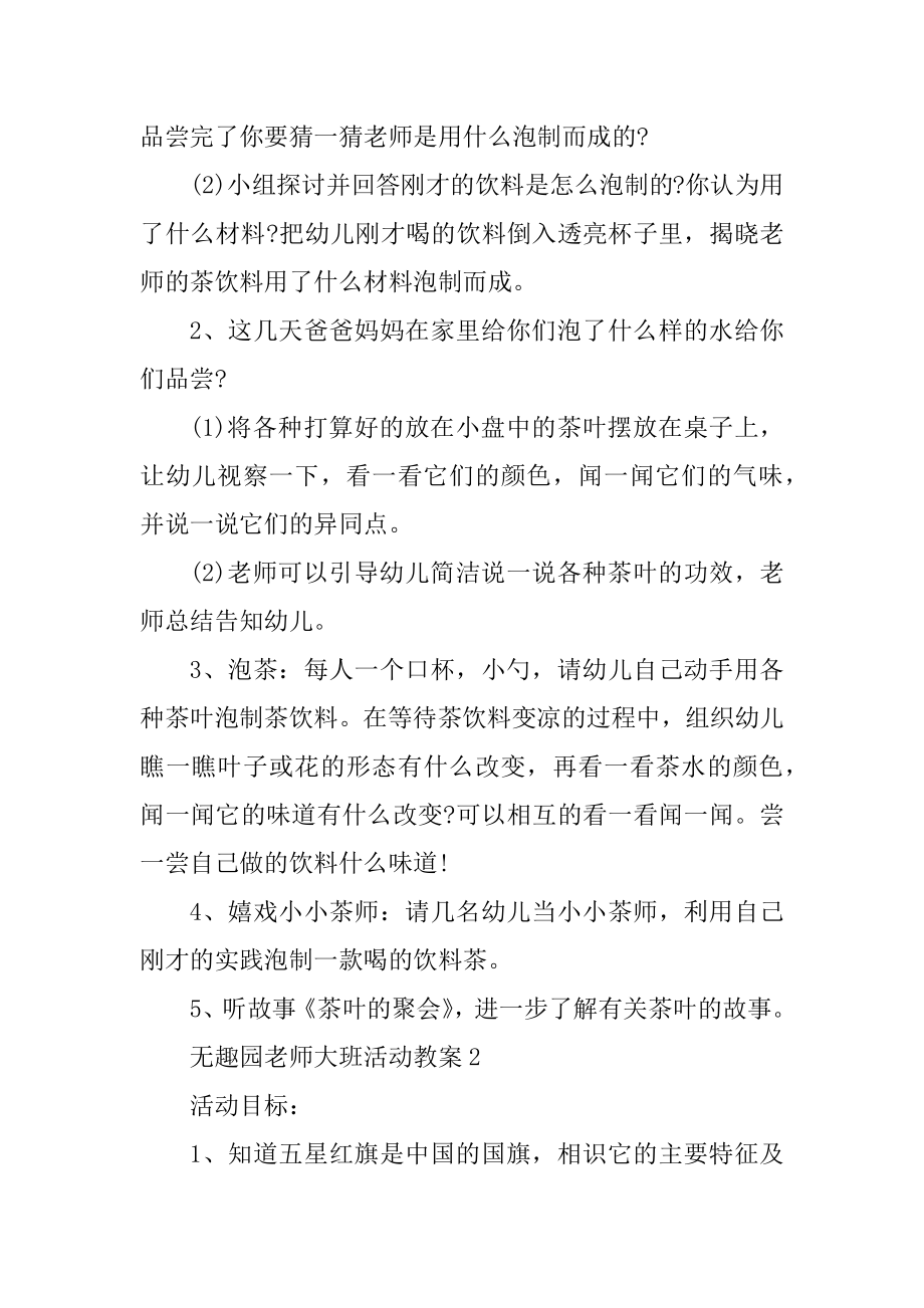 幼稚园教师大班活动教案范本.docx_第2页