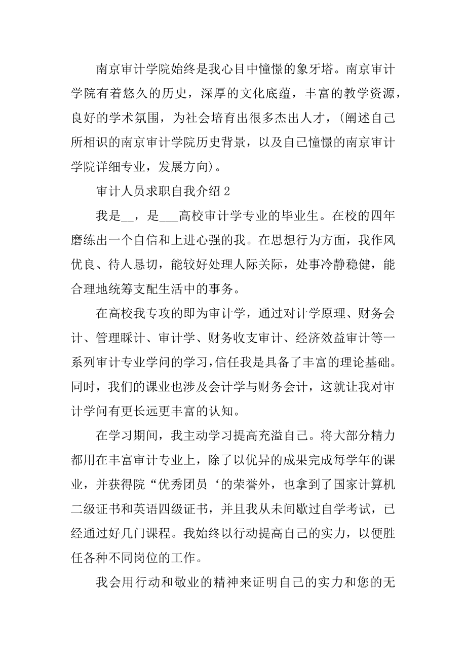 审计人员求职自我介绍范例.docx_第2页