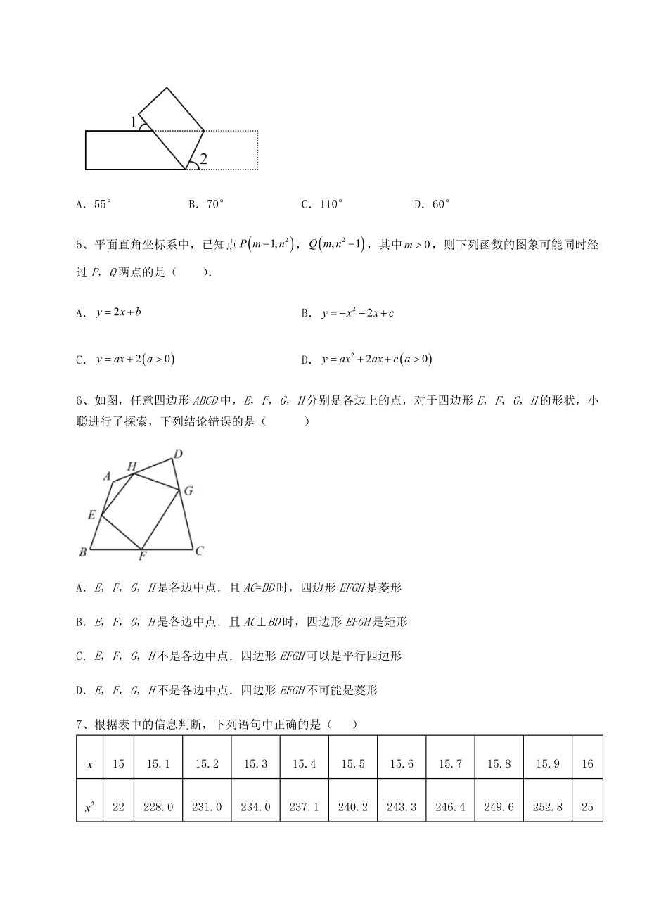 强化训练2022年广东省广州市越秀区中考数学第二次模拟试题(含答案解析).docx_第2页