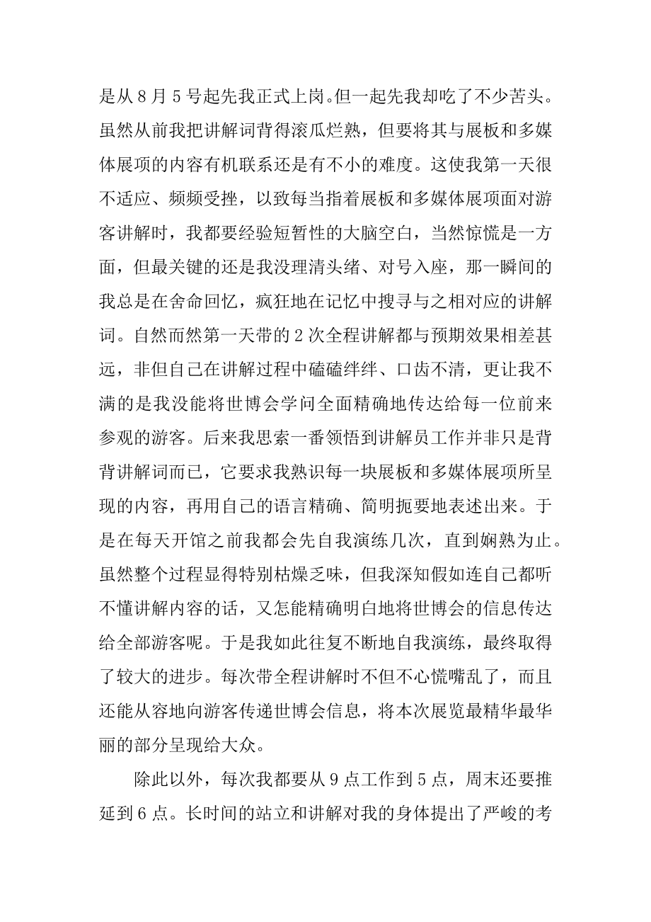 2021志愿者服务活动个人总结模板范文.docx_第2页