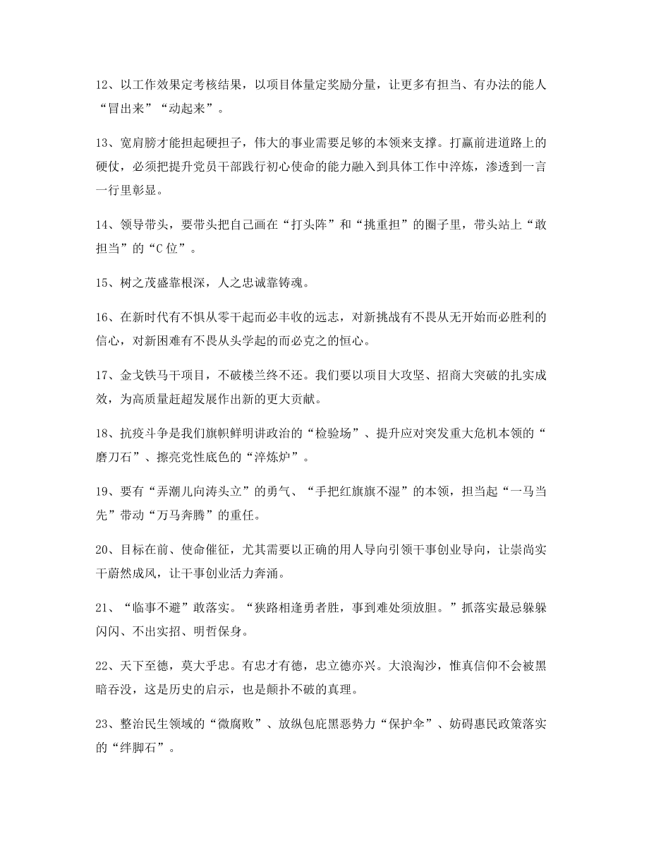 最新公文写作：公文题材写作实用名句.docx_第2页