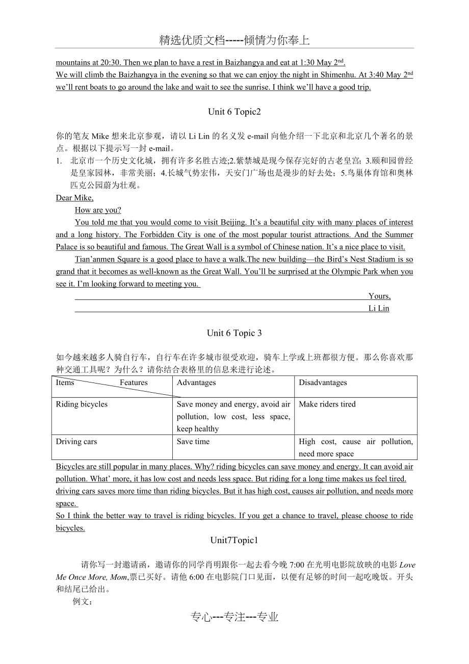 仁爱版英语八年级Unit5-Unit8作文课后例文(共4页).doc_第2页