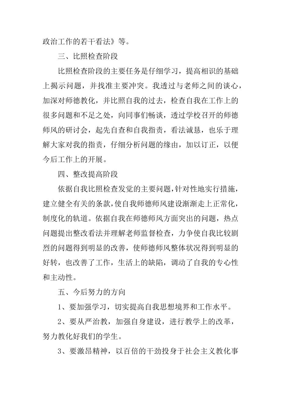 小学教师师德工作总结大全汇总.docx_第2页