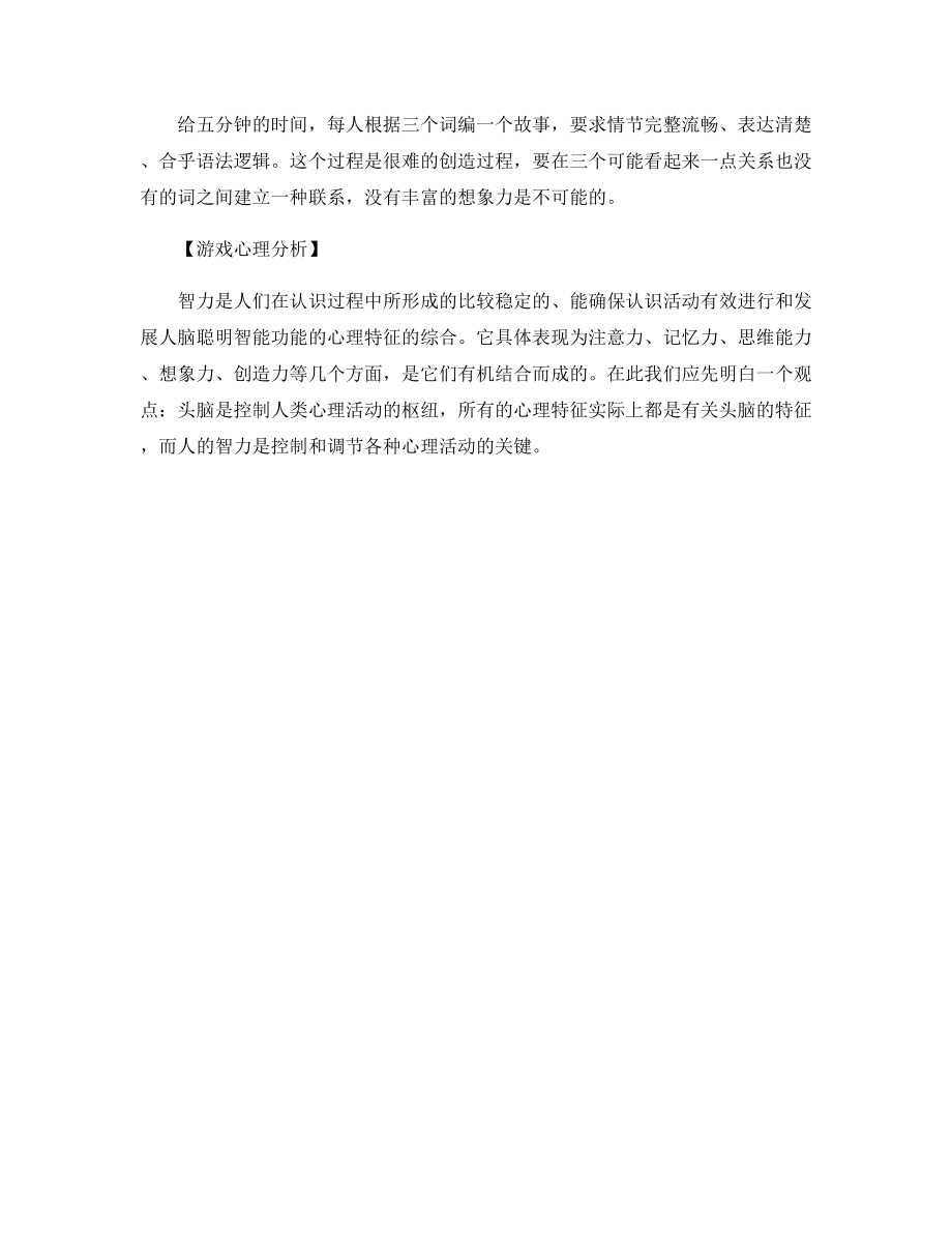 拓展游戏介绍：玩转文字.docx_第2页