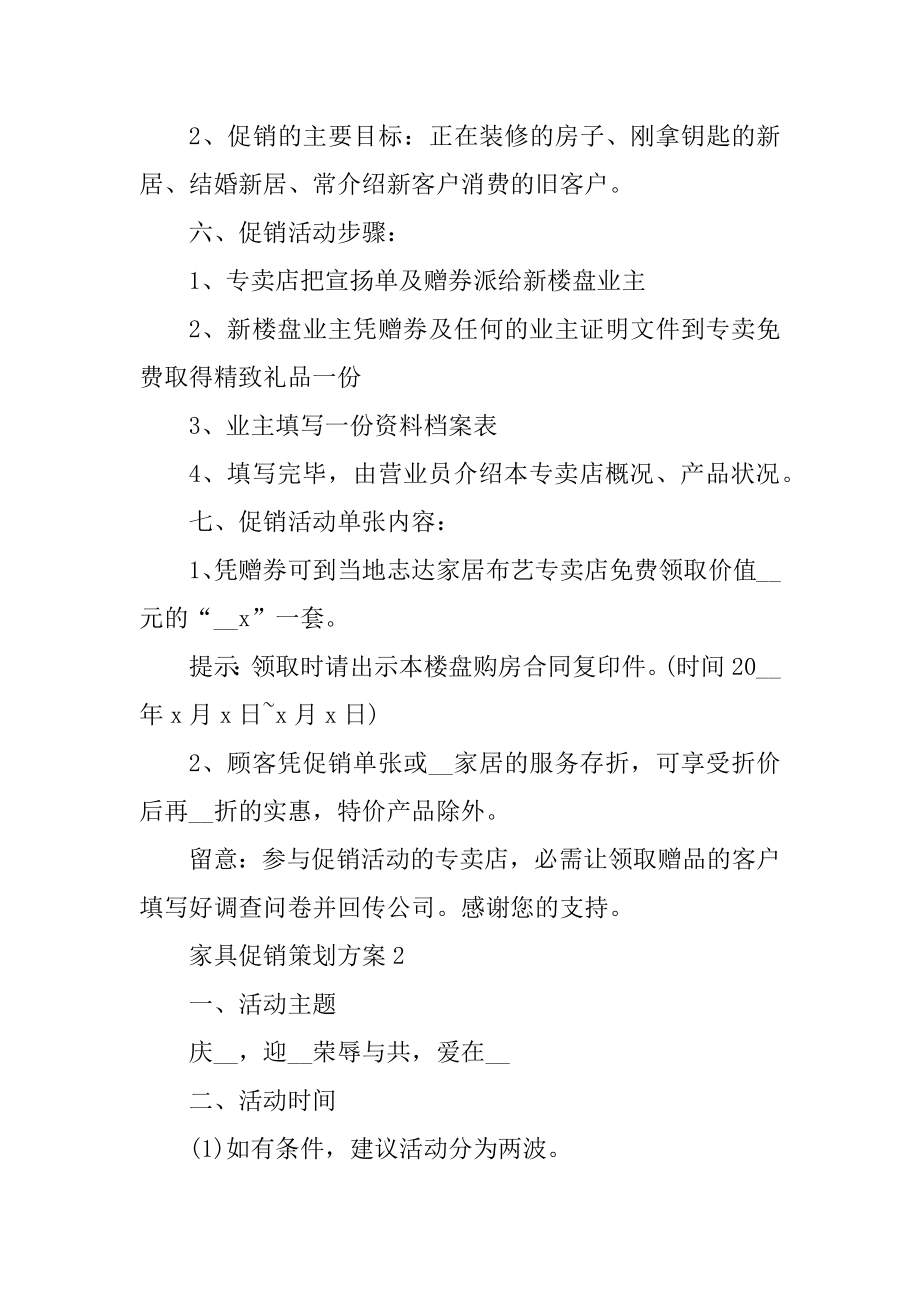 家具促销策划方案汇编.docx_第2页