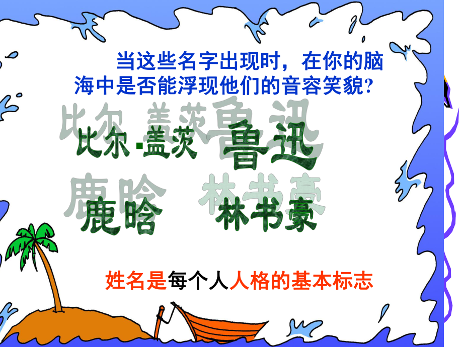 肖像和姓名中的权利课件人教版 (2).ppt_第2页